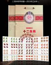 Third round 12 Zodiac small promissory note original full set of stamps collection stamp book 120