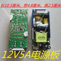 Imported original used 12V5A switching power supply bare board 12V5A power supply board LCD display power supply board