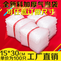 15*30cm100 thick shockproof big bubble bag wholesale custom-made packaging film Small foam bag Bubble Bag