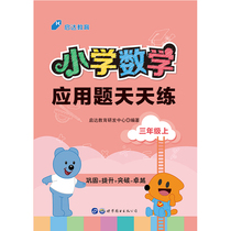 Enlightening Education Primary School Mathematics 3rd grade Application Topics Daily Practice Oral Counting Speed Computing Special Training Elementary School Teaching Assistant Information Reference Book Third Grade Upper Register Elementary School Tutoring Book Practice Book After Class Exercises Review Consolidating Training