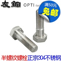 304 stainless steel semi-tooth hex bolts hex socket screw bolt M8 * 30 40 50 60 70 80 90 100-200