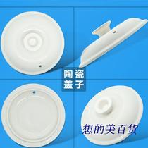 Skyline original Ceramic Electric Saucepan cover Electric cooking pot accessories Ceramic lid 15cm-22 7cm