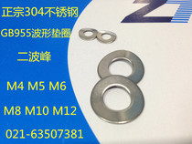 Authentic 304 stainless steel GB955 wave elastic washer two peak wave wave washer M4M5M6M8M10M12