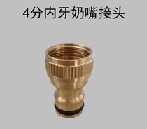 All copper four-point coarse tooth nipple joint garden washing machine joint water gun faucet joint quick connect