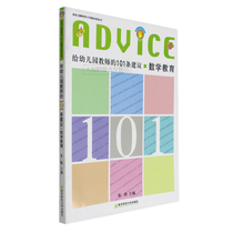 101 recommended mathematics education for kindergarten teachers Education Zhang Jun teachers pre-school education young children teachers training with books kindergarten education class teachers study training books Nanjing Normal University