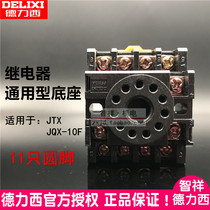 Original Dresi relay base 11 only round JTX-3C JTX-3C JQX-10F JQX-10F PF113A PF113A time middle