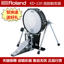 (Physical store spot) Roland KD-120 Roland drum drum trigger package fast delivery gift