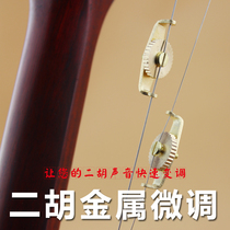 Erhu accessories erhu spinner professional performance with a pair of 2