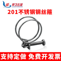 Bright Flying brand steel wire hoop 201 stainless steel wire hoop double steel wire throat hoop steel wire clamp hoop full series