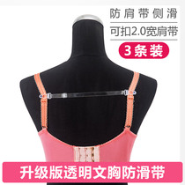 Underwear shoulder strap non-slip buckle Bra buckle anti-fall with artifact slip anti-take-off fixed slip shoulder Transparent incognito invisible