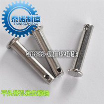 Punching pin shaft GB882-plated white zinc plated color zinc flat head pin shaft fit opening pin with hole screw M8