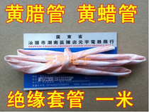 (Diameter 5mm) yellow wax tube yellow wax tube glass fiber sleeve insulated high temperature wire sleeve one meter