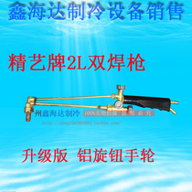 2L welding torch double welding gun welding gun oxygen double welding gun welding cutting two use type welding tools accessories Xin Haida