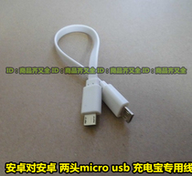 Single-port charging Bank mobile power dedicated charging cable Android male-to-male micro double-headed two-ended USB