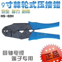 Huasheng 9 inch cold press pliers crimping pliers HS-02H coaxial cable crimping pliers ratchet type terminal pliers