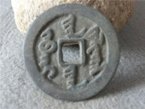 Ancient coin copper coin collection 4921 destiny Tongbao manwen antique package old money Feng Shui Money