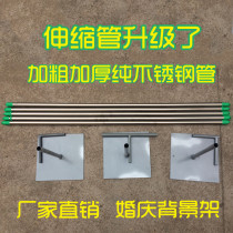 2019 wedding wedding wedding stainless steel background frame telescopic pole unveiling ceremony shelf props can lift steel pipe bracket