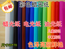Colour wax light paper Children hand folded paper cut lettering paper 100 50 50 * 70cm