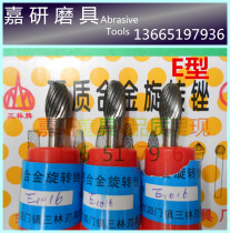 Sanlin brand hard alloy rotary file tungsten steel grinding head alloy milling cutter grinding head E-type 6mm Rod