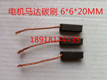 Motor MOTOR CARBON brush MOTOR COPPER GRAPHITE CARBON BRUSH 6*6*20MM