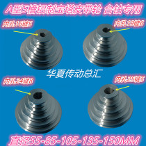 A-type 5-slot aluminum pagoda pulley Bench drill special iron A-type 3-slot 4-slot 5-slot pagoda wheel standard motor hole