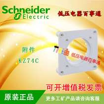 Original spot Schneider load switch accessory cabinet door interlock KZ74C