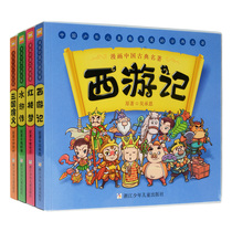  Four famous books Full set of primary school students  comic books Childrens childrens version of the story book Romance of the Three Kingdoms Journey to the West Water Margin Dream of Red Mansion Primary school students Chinese classical Four famous books Comic books Primary school students extracurricular reading books Genuine