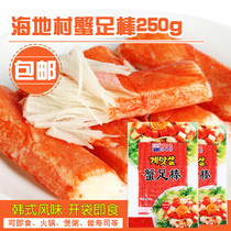 Hais village crab foot stick 250g crab stick crab stick made sushi material seaweed rice ingredients hot pot raw material
