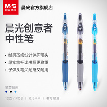 Morning light stationery gel pen 0 5 black water pen Press type carbon pen ball pen Bullet student exam special brush learning business office simple classic signature pen GP1008
