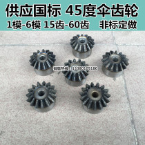 1-to-1 Bevel gear 1M 1 5M 2M 2 5M 3M national standard gear 2 bite synthesis 90-degree bevel gear