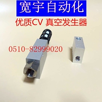 Vacuum generator CV-05HS 10HS 15HS 20HS 25HS negative pressure generator (high vacuum type)