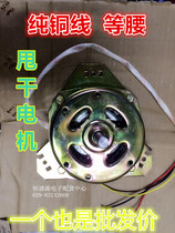 Pure copper washing machine electric motor spin dry drying motor washing machine accessories