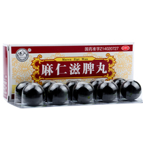 Zijin Shanquan Ma Ren Zi Pi Pill 10 pills Runchang Tongfang spleen stomach digestion constipation chest tightness