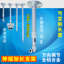 Monitoring telescopic lengthened bracket aluminium alloy upright rod universal hoisting camera gun machine hemisphere I type 150-300cm