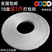pp handmade packing tape plastic pp belt with pure white handmade packing with white whole new material