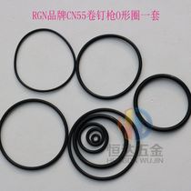RGN nail gun CN55 57 sealing rubber ring O-ring rubber ring repair kit nail seal accessories