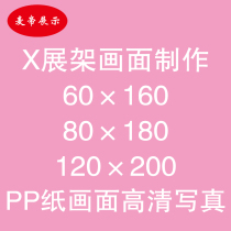 X display frame screen poster advertising frame poster PP high-definition photo inkjet 60 160 80 180 120 200