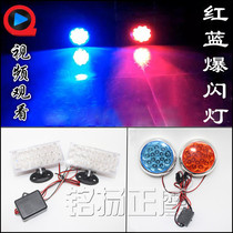 Motorcycle warning lights 12V modified accessories Red and blue police lights flash lights Color lights Fog lights Driving flash rear taillights