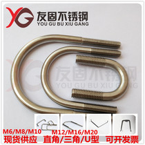 M12 series authentic 304 stainless steel U-shaped screw U-shaped card U-shaped bolt U-shaped pipe card riding hoop Non-standard