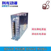 Arcade entertainment machine game machine power box Mindong brand 12V24V power screw power supply accessories switch box