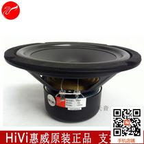 Original Huiwei 8 inch fever mid-woofer mid-woofer subwoofer unit S8R