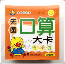 No picture counting card kindergarten oral calculation big card practice teaching aids baby mental arithmetic learning card childrens math card