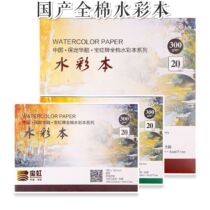 Baoding Baohong watercolor book 300g cotton pulp watercolor paper four-sided sealing rubber 32K16k8K thick fine lines