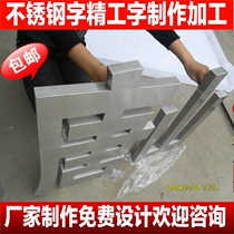 Stainless steel word drawing stainless steel word custom fine stainless steel word production Seiko titanium word Rose gold word