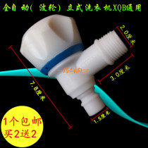 Universal washing machine faucet pulsator automatic drum Haier Sanyo special washing machine takeover head