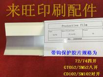 Ink bucket protection film with Hook Protection sheet ink bucket protection sheet Heidelberg printing machine accessories printing machine consumables