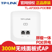 TP-LINK panel AP 86 in-wall ap Hotel Hotel coverage TL-AP300I-POE thin