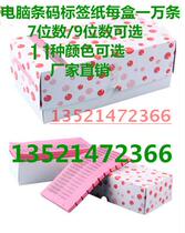 Ilsa laundry special 9-digit computer barcode label paper Laundry number label paper dry cleaning label Washing label