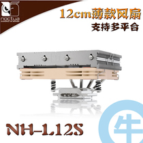 (Cow) Owl NH-L12S 70mm High Ultra Thin Blow CPU Radiator Multi-platform Support