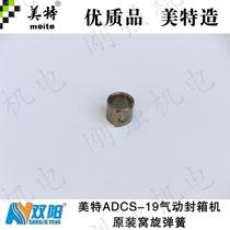 Original Metmet ADCS - 19 pneumatic sealing gun spring sealing machine accessories nest spring sealing gun spring